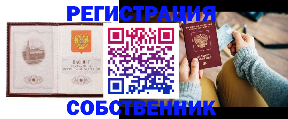 временная регистрация поиск в Невеле