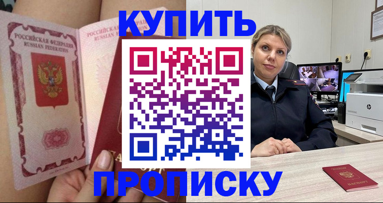 прописка паспорт в Невеле